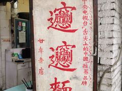 -玲玲面屋