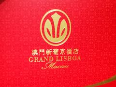 -8餐厅(新葡京酒店)