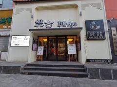 -盤古Spa泰式古法抓龙筋(鲁迅路店)