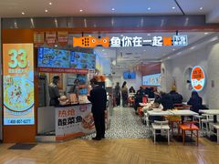 -鱼你在一起(新森兰花园城店)