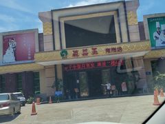 -琼菜王(南海店)