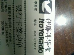 android_upload_pic-伊藤洋华堂(春熙店)