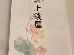 -雲上錢屋·地标景观(上海中心店)