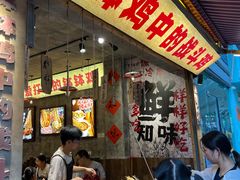 -嘉州鲜知味钵钵鸡(奎星楼店)