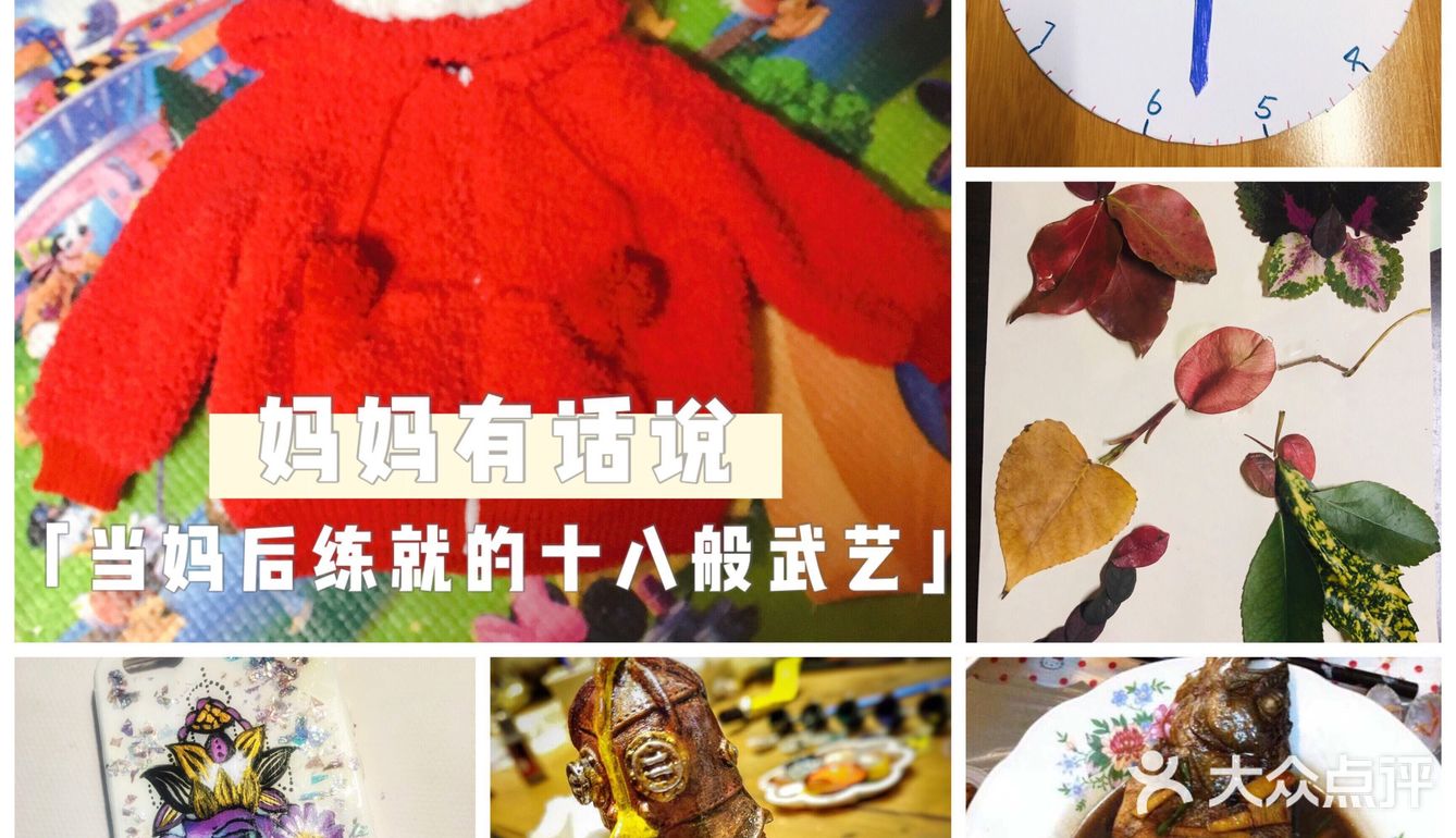妈妈有话说|当妈后练就的十八般武艺