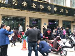 -清真磨沟沿老字号牛肉面(总店)