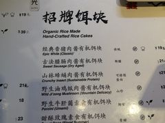 菜单-饵块食光·云南有机手作饵块
