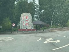 -暖泉古镇