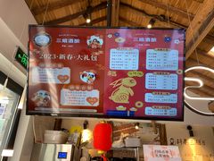 -三姐酒酿(老门东店)