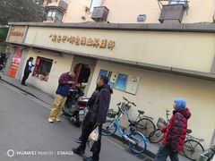 -笑云开汤包店(网巾市店)