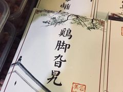 -鸡脚旮旯平江路店