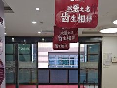 -雅悦齿科(顾村公园店)