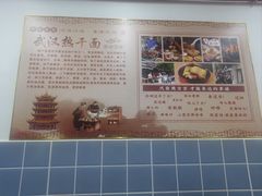 -李记热干面· 襄阳牛肉面