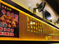-大三元台湾鲁肉饭(沙井新桥店)