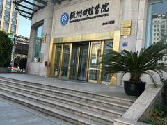 -杭州口腔医院(平海院区)