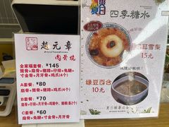 -赵元章肉骨烧(山塘街店)