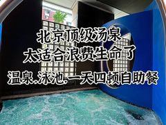 -海德温泉生活馆(朝阳大悦城店)