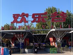 -北京欢乐谷