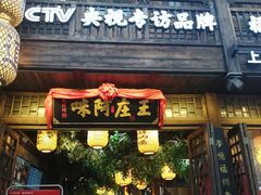门面-王庄阿咪海鲜大排档(上下杭店)