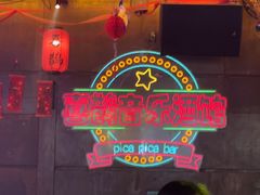 -喜鹊音乐酒馆(西街店)