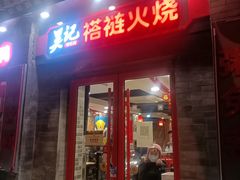 门面-吴记百姓菜馆·北京菜·烤鸭(故宫店)