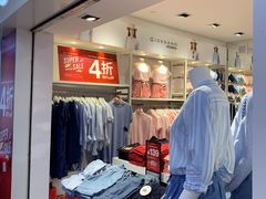 -佐丹奴(流行前线店)