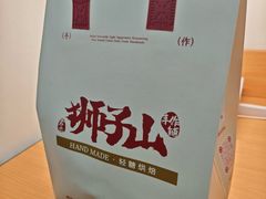 -君之狮子山·轻糖烘焙(松江印象城店)