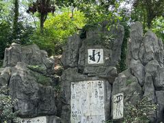 -白沙古井