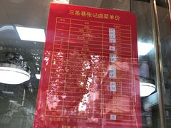 -张记卤菜店(三条巷店)