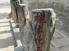 -大槐树寻根祭祖园