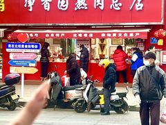 -净香园熟肉(北坦总店)