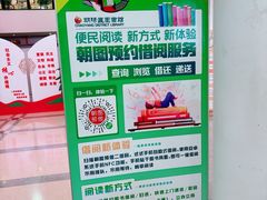 -朝阳区图书馆(小庄店)