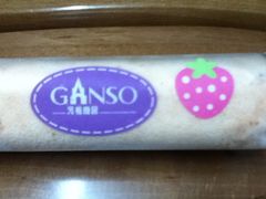 草莓蛋卷-GANSO元祖食品(金菊路店)