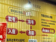 -杏花吴记牛肉火锅