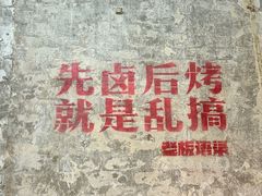 -神伙烧烤(南坪总店)