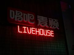 -唱吧麦颂ktv(紫金大厦店)