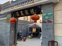 -东康桂家农庄