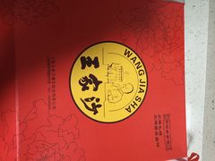 王家沙点心店(南京西路总店)-王家沙点心店(南京西路总店)