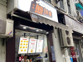 开在宁波路小吃街上的煎饼果子的店，小小的门店