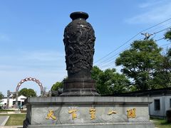 -镇江中国醋文化博物馆