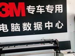 -新月3M汽车贴膜隐形车衣膜小二官方授权店(肖村桥店)