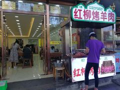 门面-西羊市老米家泡馍(西羊市店)