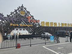 -北戴河碧螺塔海上酒吧公园