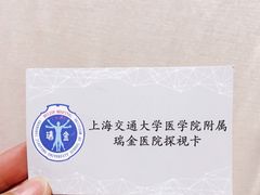 -上海交通大学医学院附属瑞金医院(总院)