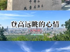 -千佛山风景名胜区