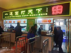 门面-王菊美食街·王菊面馆(总店)