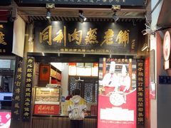 -同利肉燕老铺(澳门路店)