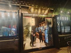 -贡梅老面馆·蟹粉面·无锡特色小吃(南长街主推店)