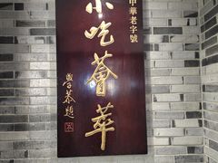 -龙抄手(文殊坊店)