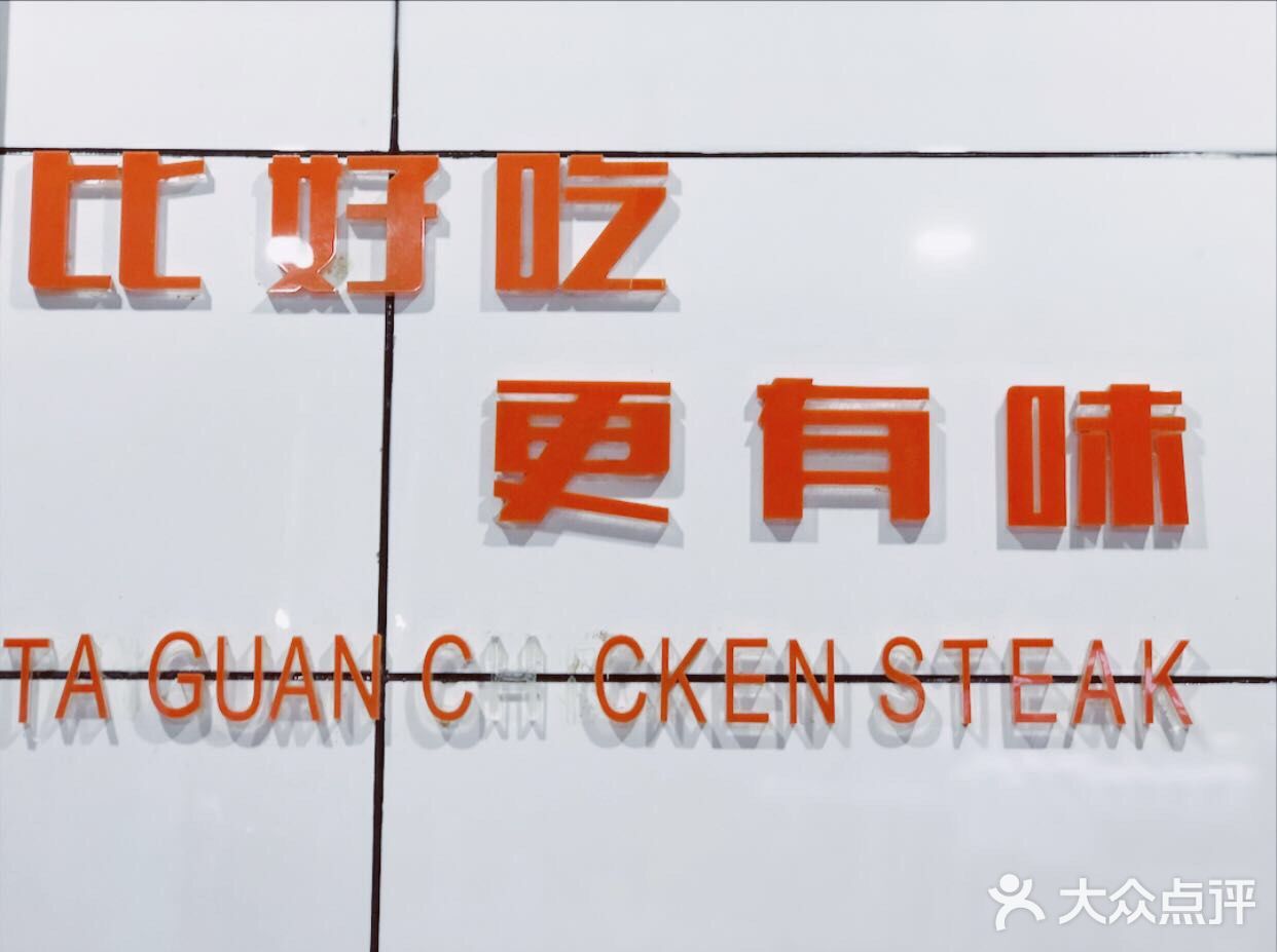 “ 有空吃肉 得空吹水 改日再见 ”